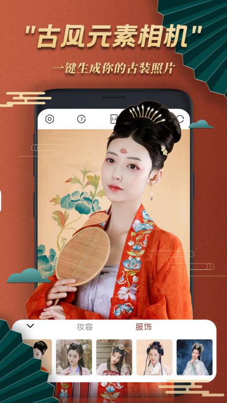 古风美颜相机App官方版图片1