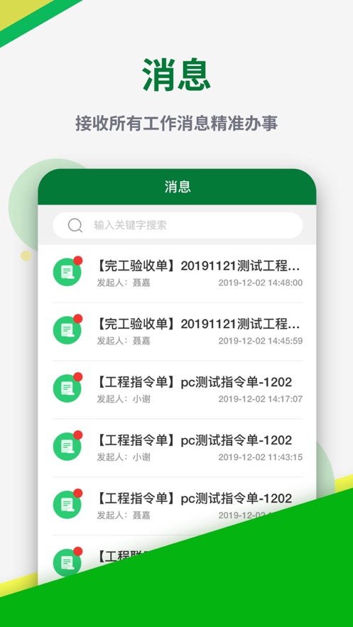 彰泰工程协同办公苹果版app图片1