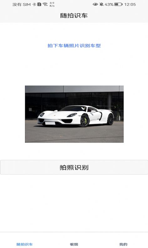 汽车识别帮app官方版图片1