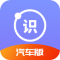 汽车识别帮app官方版
