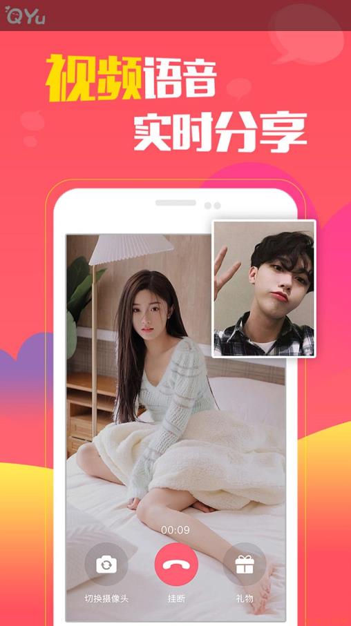 圈遇交友app手机版图片1