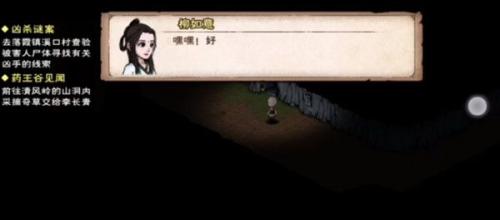 烟雨江湖柳如意天赋升级任务残破玉佩完成攻略