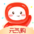 元气购APP苹果下载