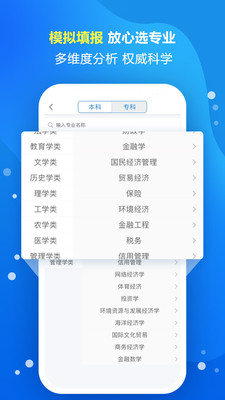 志愿宝APP