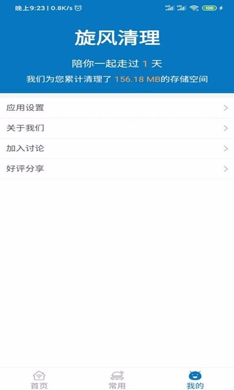 旋风清理