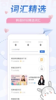 韩语u学院会员永久版