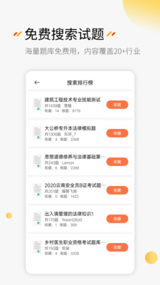 刷题神器免费版
