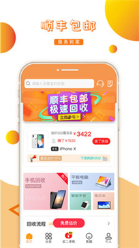 派派回收