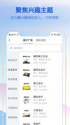 智财会计服务app官方版图片1