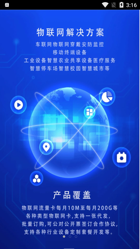 物联网卡管家app安卓版图片1