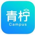 青柠智校App打卡平台官方版