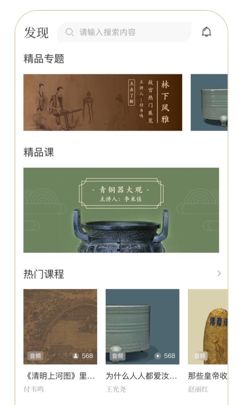 故宫云课文化资讯app软件下载图片1