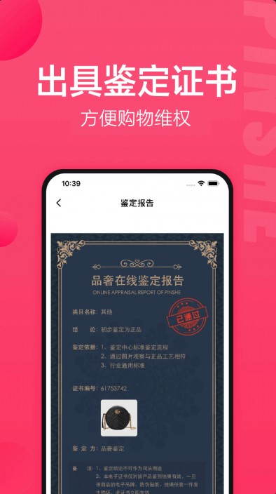 识上鉴定app手机版图片1