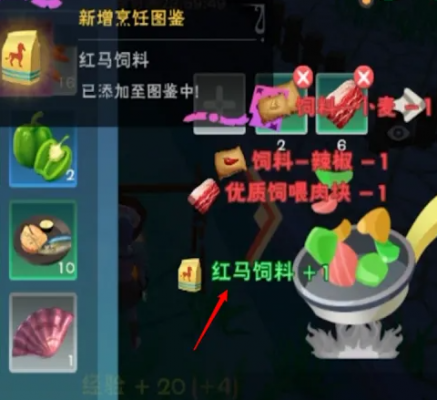创造与魔法疗红马饲料怎么制作 创造与魔法疗红马饲料制作配方介绍