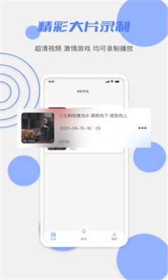 花季录屏APP最新版图片1