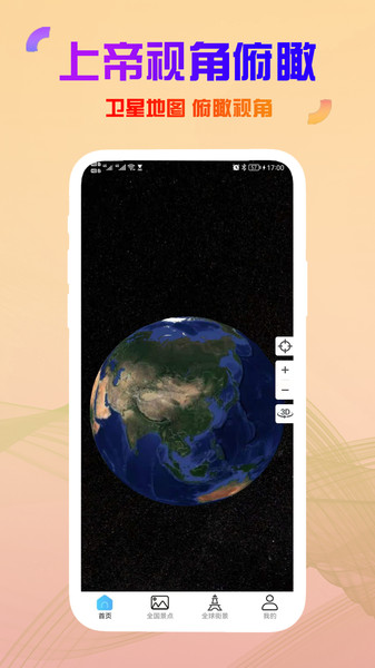 高清卫星街景地图app最新版图片1