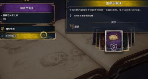 霍格沃茨遗产由钟声解决支线任务怎么做