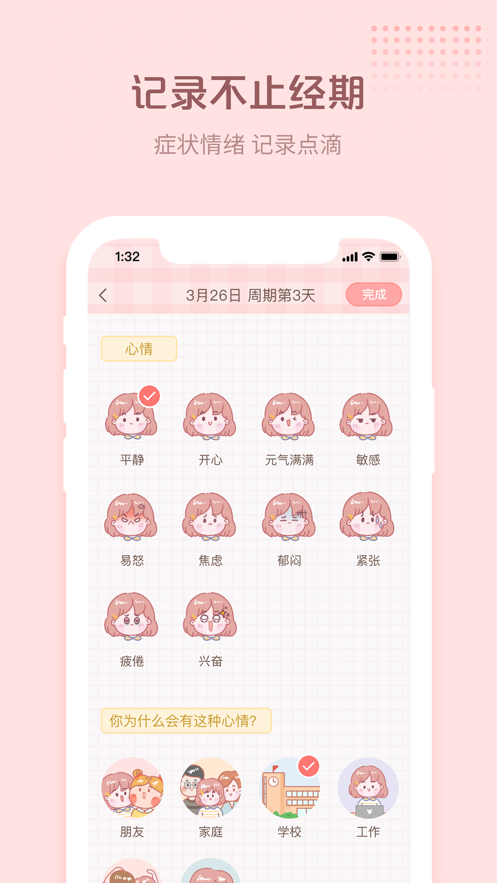 暖暖小月事
