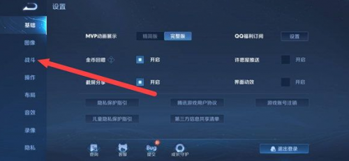 王者荣耀怎么设置迷雾效果 王者荣耀迷雾效果设置方法介绍