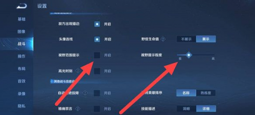 王者荣耀怎么设置迷雾效果 王者荣耀迷雾效果设置方法介绍