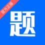 思鸿题库下载免费版本