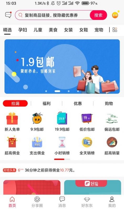 好捡购物APP