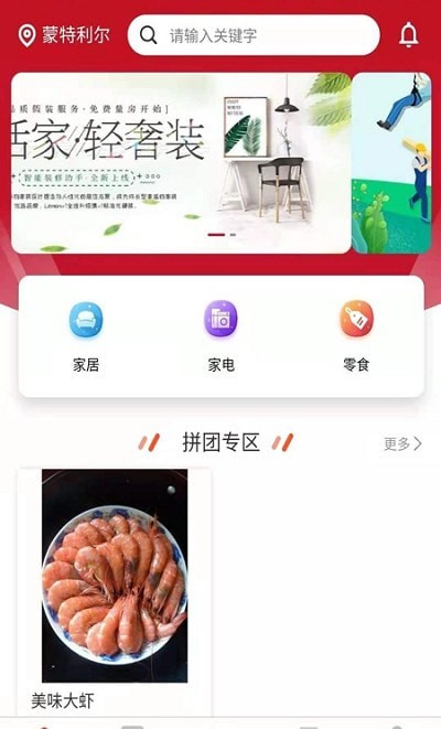 爱团APP
