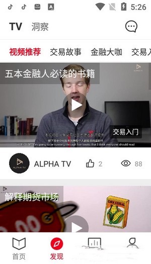火象交易APP