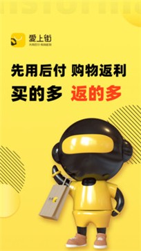 爱上街APP