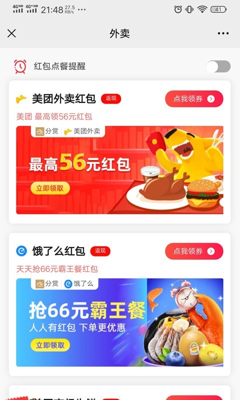 分赏购物APP