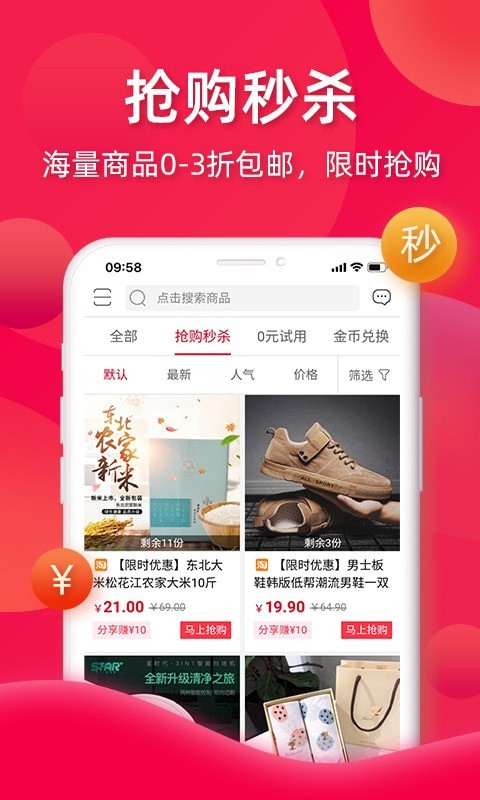 亿品赞买家版