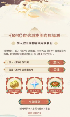 原神微信海灯节20原石怎么领取 原神微信海灯节20原石领取方法介绍