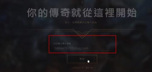 英雄联盟台服怎么注册账号 英雄联盟台服注册账号详细攻略
