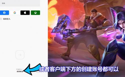 英雄联盟台服怎么注册账号 英雄联盟台服注册账号详细攻略