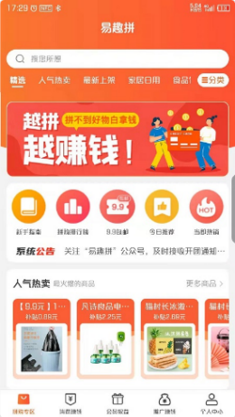 易趣拼APP