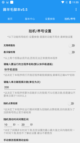 自动薅羊毛手机版