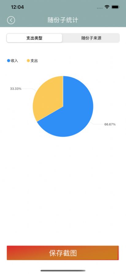 随份子红包笔记本app手机版图片1