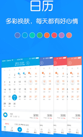 人生日历APP手机版下载图片1