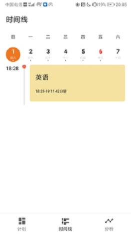 小历时间块app最新版图片1