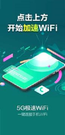 畅享5GWiFi网络管理App安卓版图片1