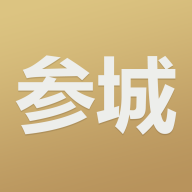 参城商城苹果版免费版