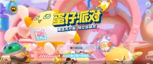 蛋仔派对最新游戏兑换码是什么 2022蛋仔派对最新游戏兑换码大全