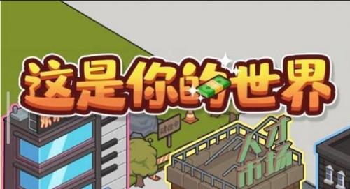 这是你的世界彩票中奖号码有哪些 这是你的世界彩票中奖方法介绍