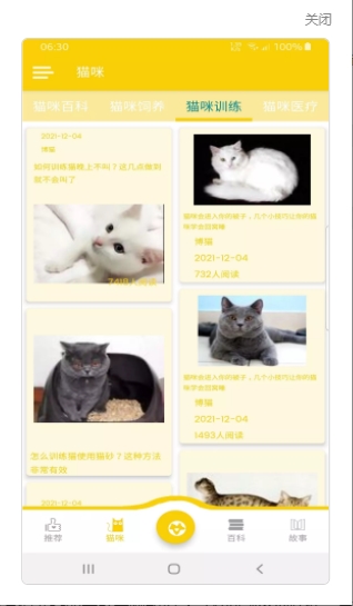 博猫宠物百科app手机版图片1