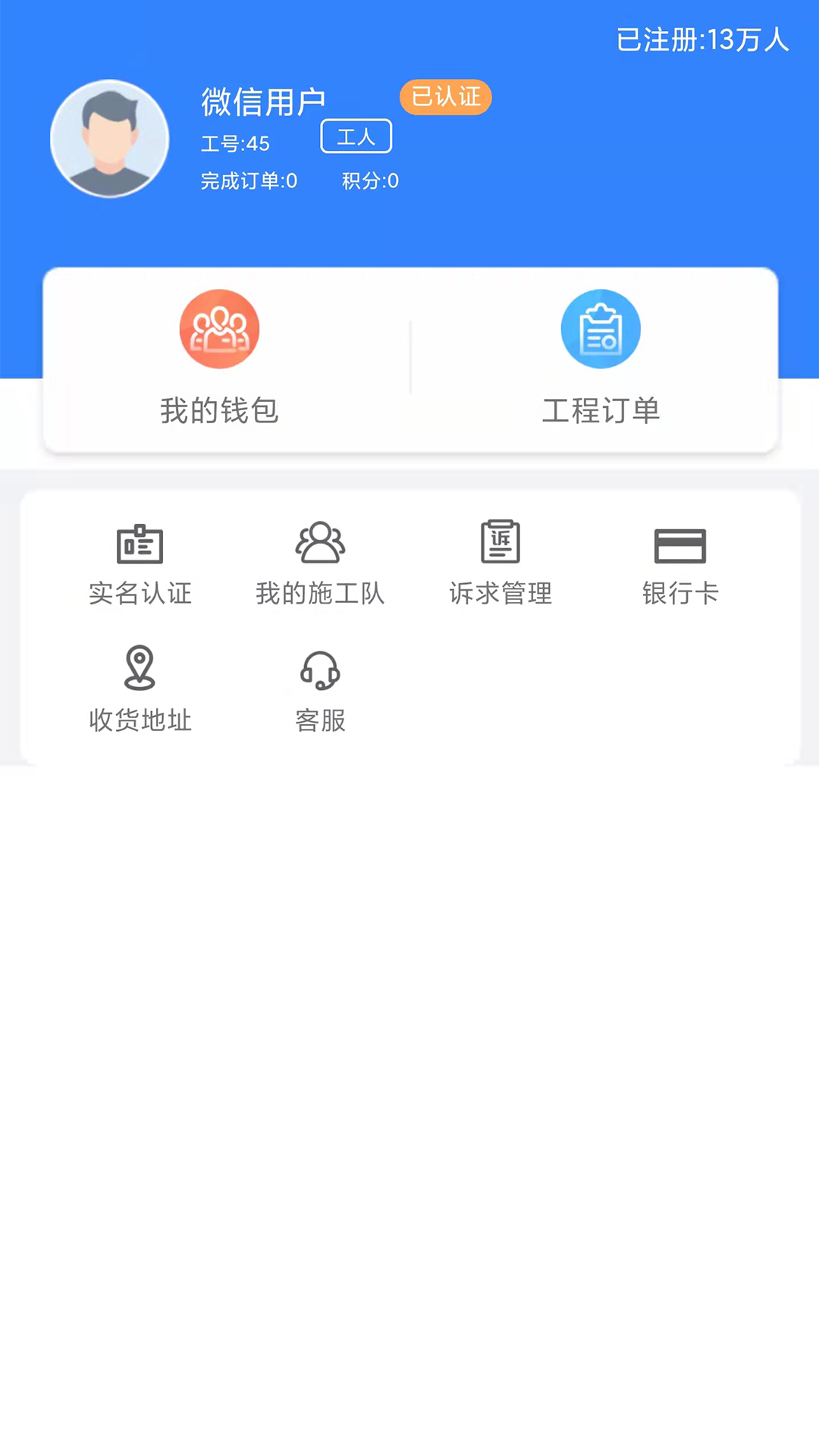 有活干APP安卓版图片1