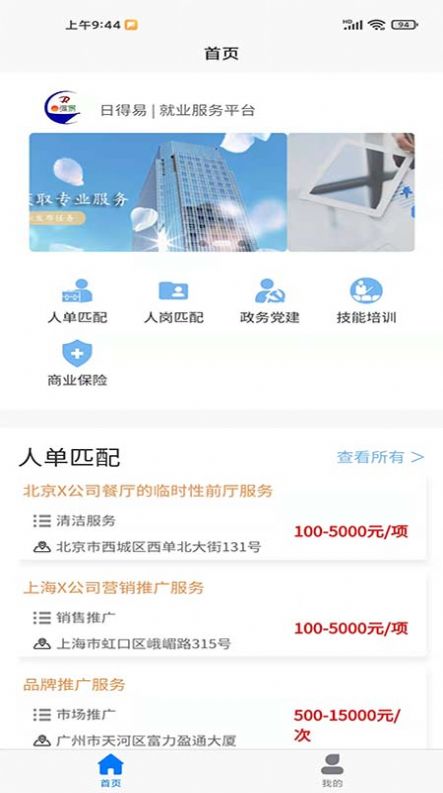 日得易APP最新官方版图片1