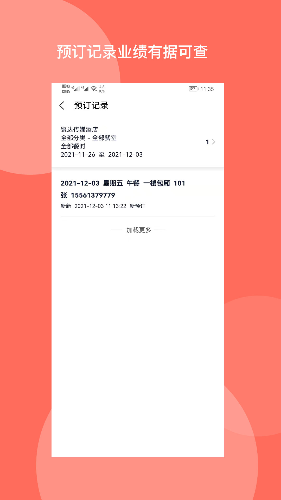 订餐表Pro餐厅管理app商户端图片1