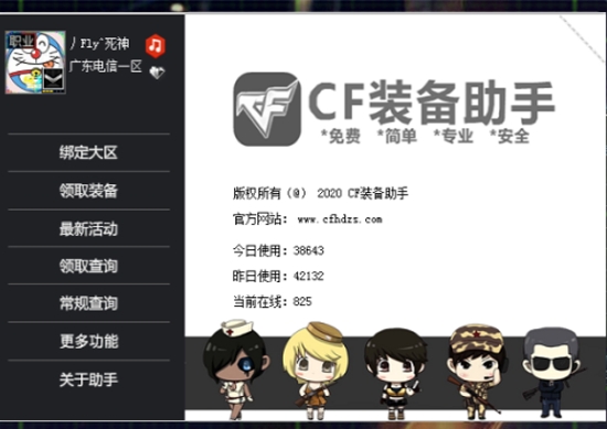 CF活动助手一键领取
