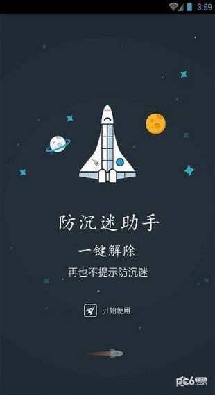 TX防沉迷助手最新版