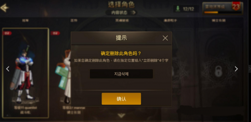 DNF手游韩服角色无法删除怎么解决 角色无法删除解决方法介绍